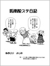 阪南脱ステ日記
