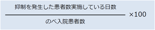 抑制有症率の定義