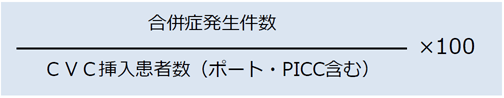 CVC穿刺に伴う機械的合併症発生率(ポート造設時・PICC挿入時含む)の定義