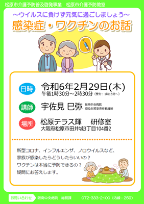 感染症・ワクチンのお話