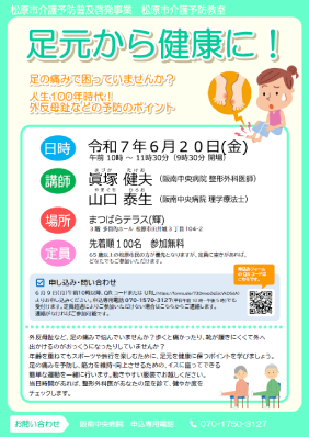 松原市介護予防教室